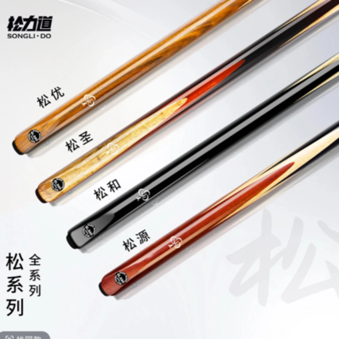 松力道松系列台球杆松圣松优松和松源一体通杆中式黑八小头杆