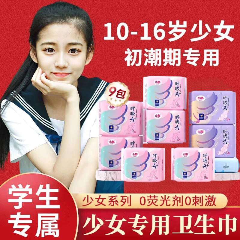 青少年卫生巾少女专用女孩初潮姨妈巾青春期日夜组合超薄透气护垫
