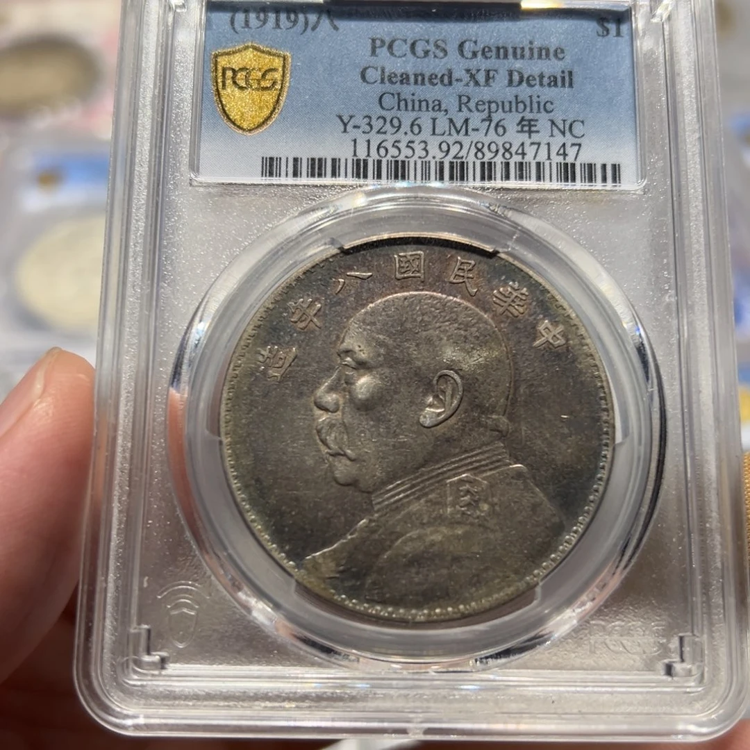 银PCGS评级酱彩全深打八年大头银币7147