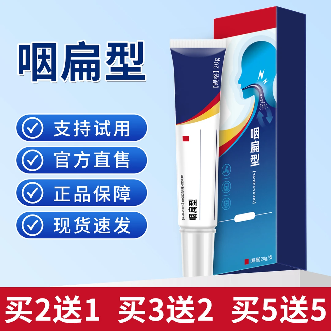 【官方正品】祖医李时珍咽扁凝胶舒缓草本小蓝管凝胶