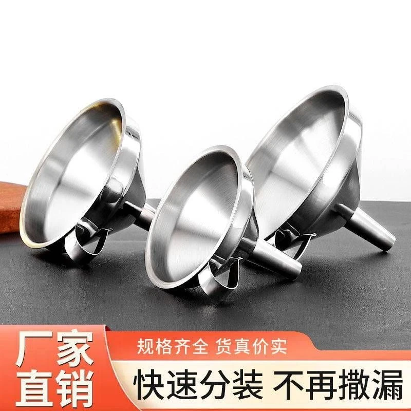 不锈钢漏斗酒漏厨房油漏斗带过滤网家用滤渣倒油器大口径可挂式