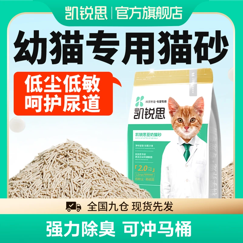凯锐思幼猫专用猫砂豆腐除臭低尘结团低敏感猫沙必备用品2kg包邮