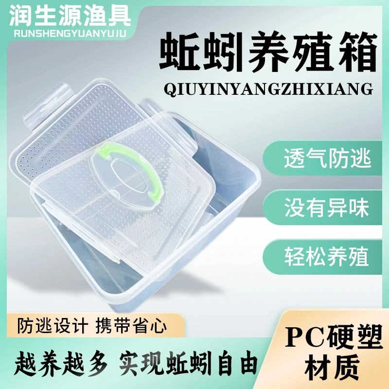 蚯蚓防逃透气养殖箱