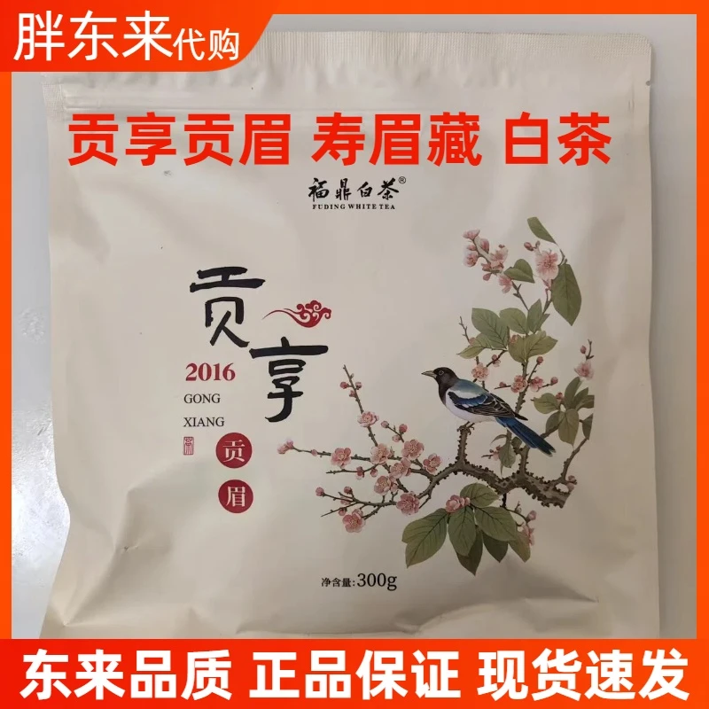 许昌茶叶超市正品福鼎白茶寿眉藏DL嘉木东来紧压白茶贡享贡眉茶饼