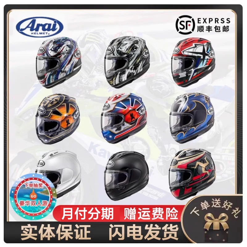 Arai RX7X赛道级全盔享受618补贴