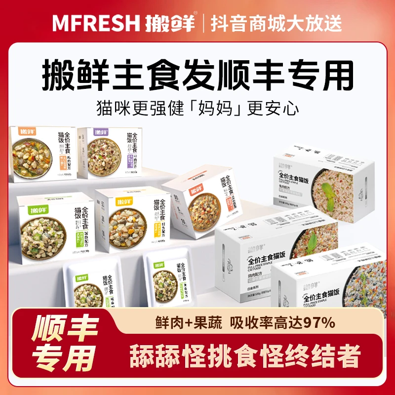 【顺丰专用】搬鲜全价主食猫饭，经典款、白金款猫饭主食包