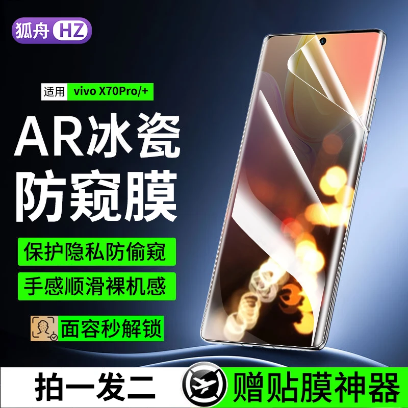 适用vivox70pro手机膜防窥水凝膜vivoX70Pro+曲屏抗蓝光保护膜