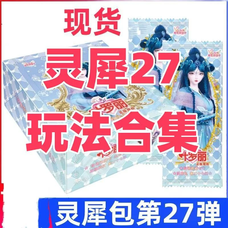 【灵犀27玩法合集】灵犀叶萝莉卡盲盒MR直播间代拆不支持售后-三木