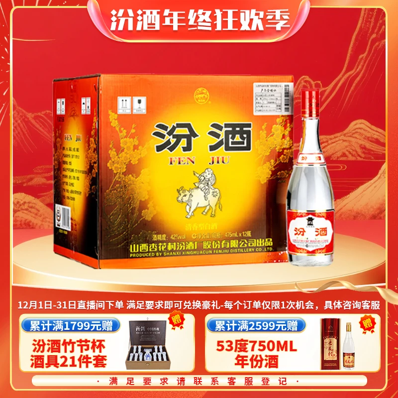 汾酒原箱42度特级红盖玻汾12瓶清香纯正好喝粮食白酒42度475ml