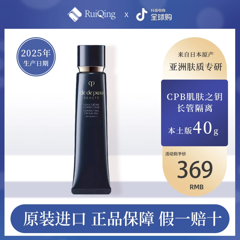 资生堂CPB/肌肤之钥本土版长管隔离霜妆前乳天生好皮自然