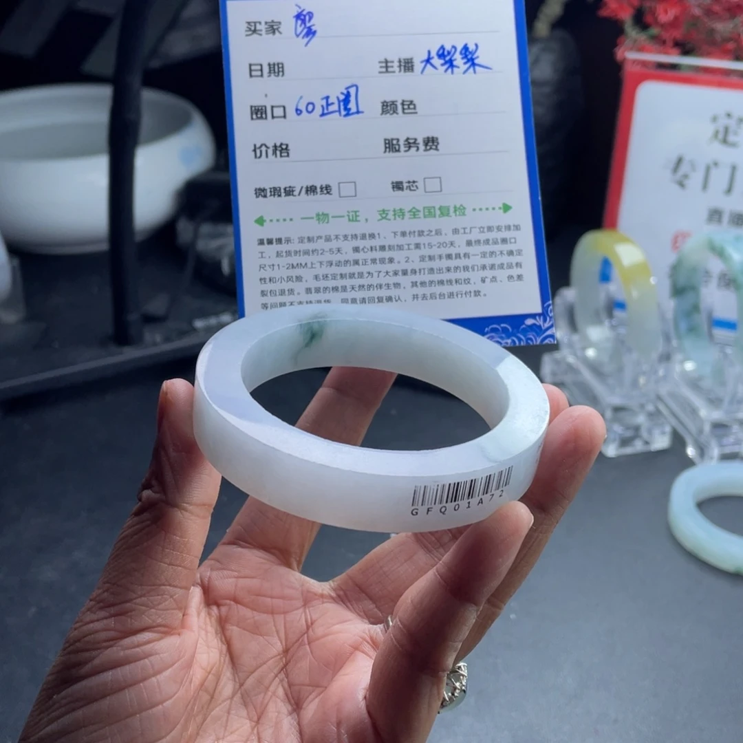 廖***慧未镶嵌正圈定制翡翠