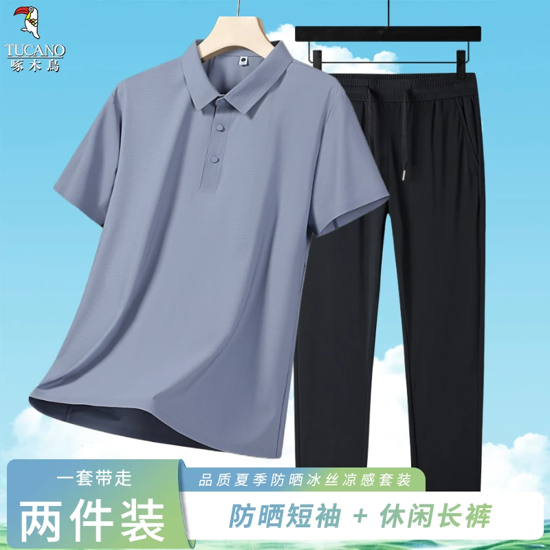 【冰丝凉感弹力套装】啄木鸟夏季新品休闲百搭长裤套装父亲节礼物