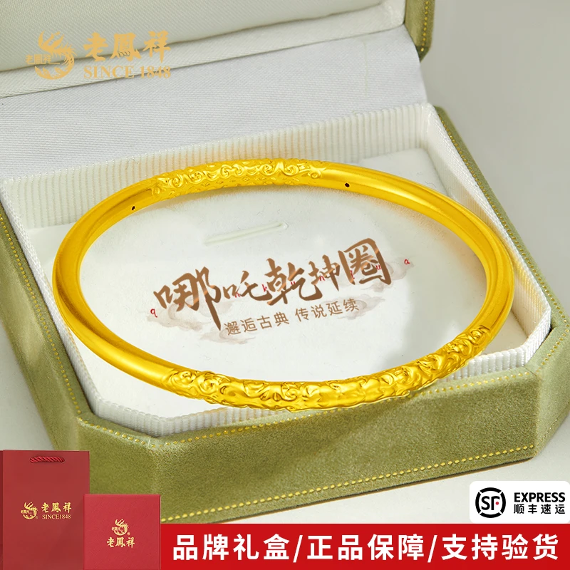 老凤祥金手镯足金乾坤圈手镯黄金轻奢固口镯子送女友节日生日礼物