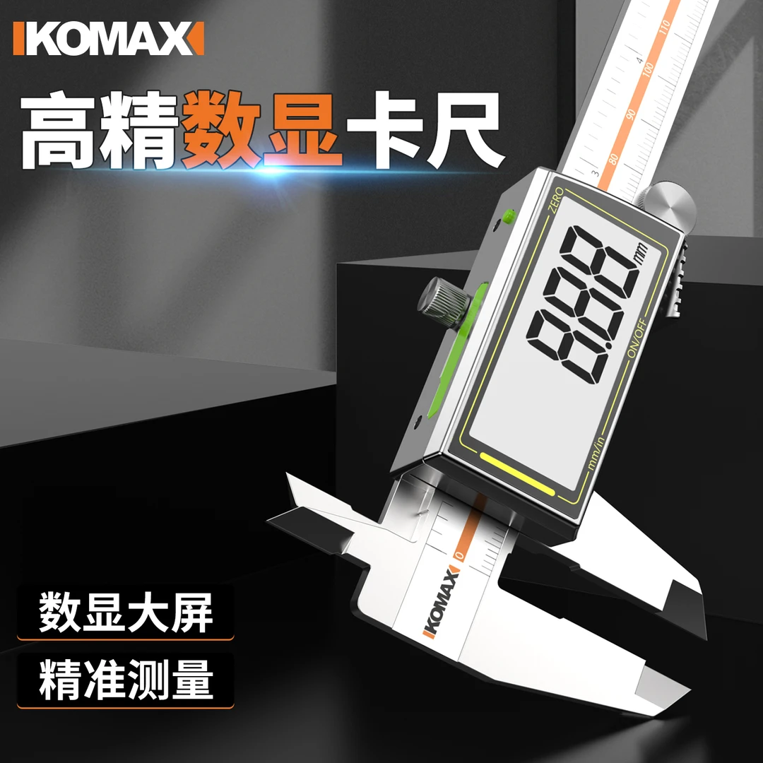 科麦斯电气游标卡尺高精度数显工业级电子小型文玩高深度油标卡尺