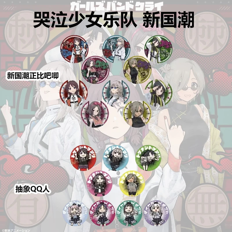 【联动】哭泣少女乐队GBC animega新国潮风联动吧唧 徽章 盲盒代拆
