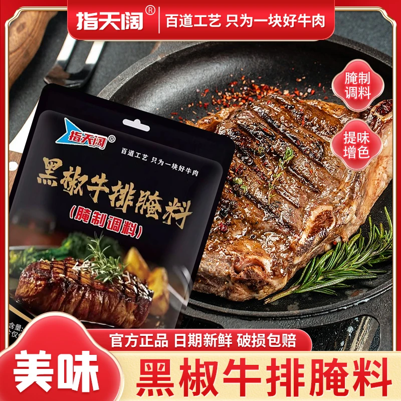 法式黑椒牛排腌料黑胡椒粉烤肉用于牛肉猪肉腌制的家常美食调味料