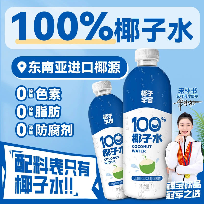禅宝100%椰子水东南亚进口椰源清爽饮品配料表干净含电解质饮料JY