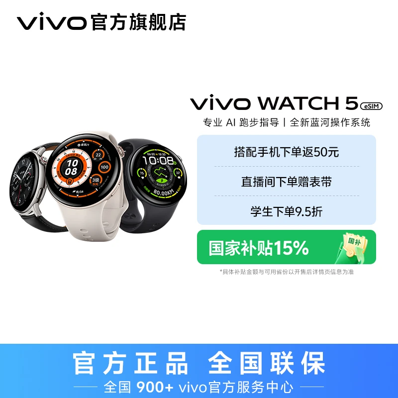 【国家补贴】vivo WATCH 5 eSIM版 新品智能手表多功能时尚运动手表