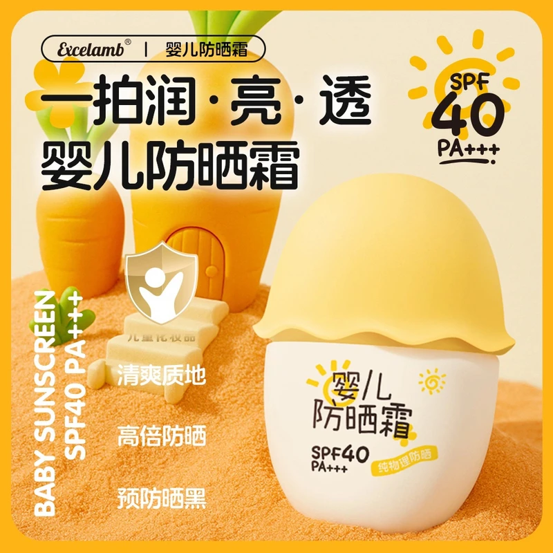 [小金盾认证]婴童防晒霜低敏感高倍数专为婴童肌防水防汗防紫外线