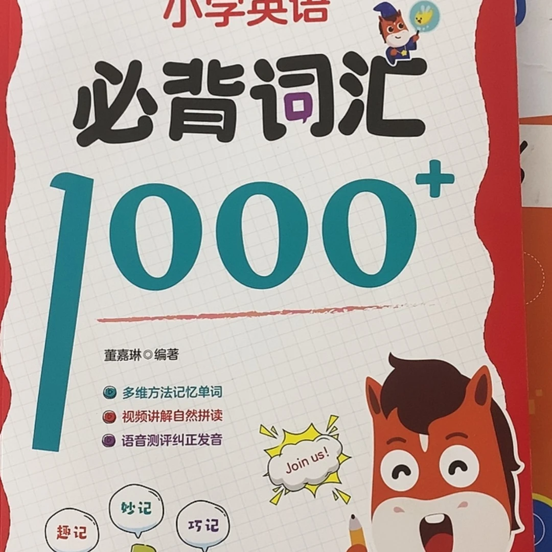 【闪购商品】小学1000词