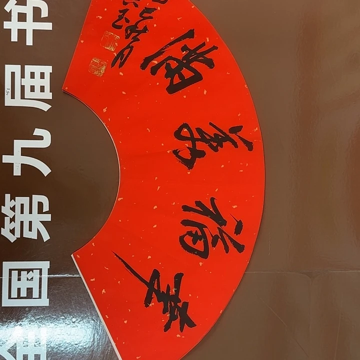 书法书法作品多次获奖