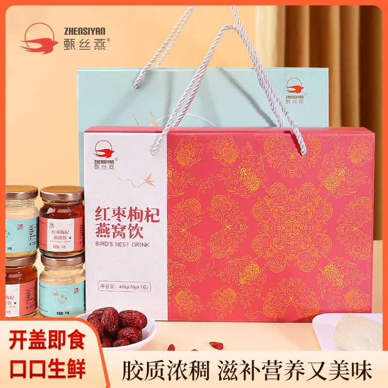 即食红枣枸杞燕窝饮美味精品胶质浓稠免煮香甜送礼营养方便健康