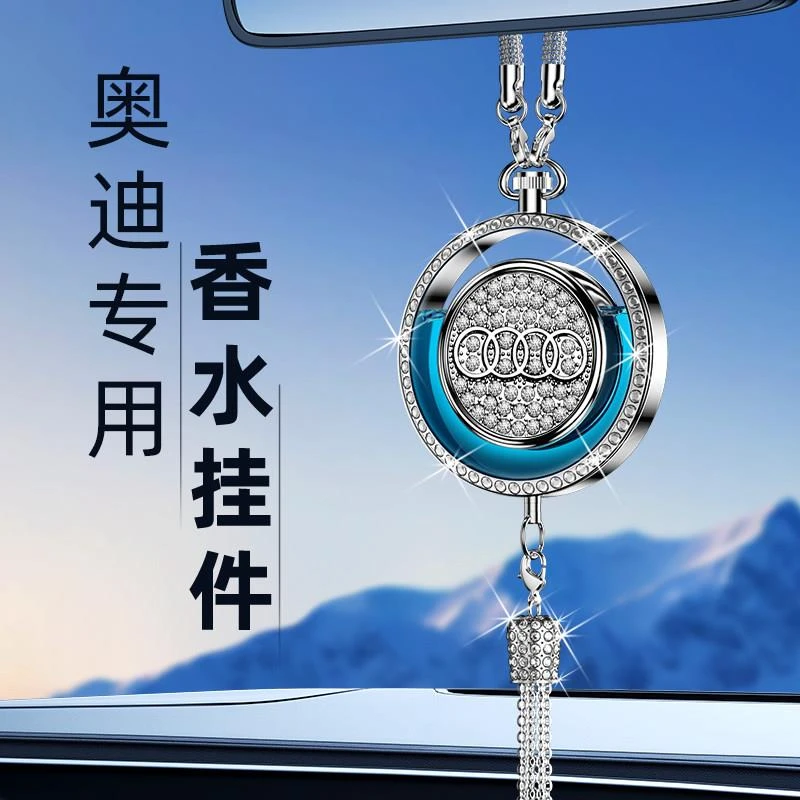 奥迪车载香薰A4L/A6L/A3/Q5L/Q3/Q2L汽车香水挂件专用车内饰用品