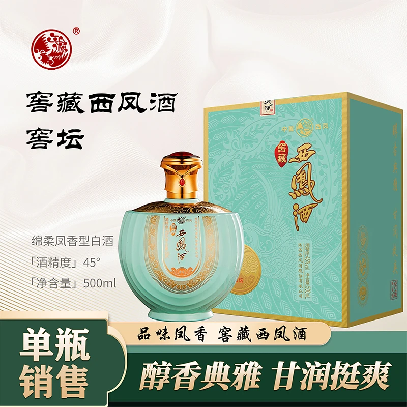西凤窖藏青坛绵柔正宗凤香型白酒纯粮食酒自饮高粱好酒45度500ml