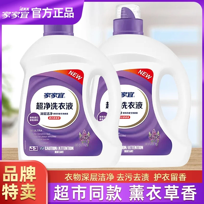 家家宜洗衣液洗衣服去渍8斤2斤去污柔顺护衣除菌留香长效护色增艳