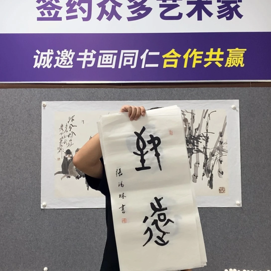 书法张老师书法艺术