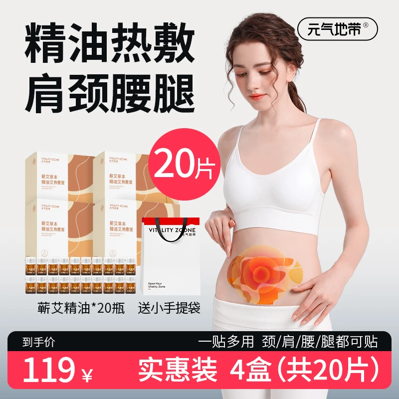 精油艾灸贴草本暖宫贴蒸汽艾灸热敷贴膝盖暖贴颈椎贴全身通用贴