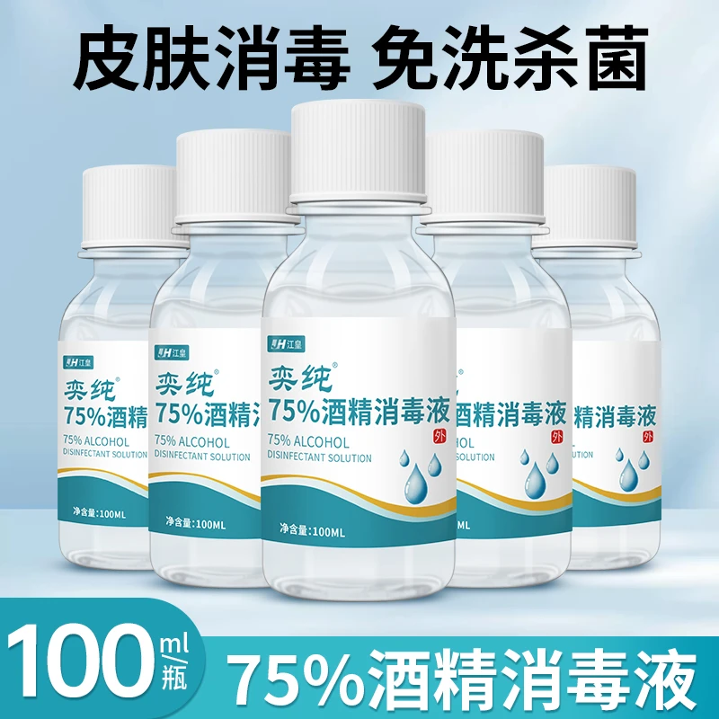 江皇酒精消毒液家用学生清新瓶装消毒水免洗手便携式抑菌家庭室内