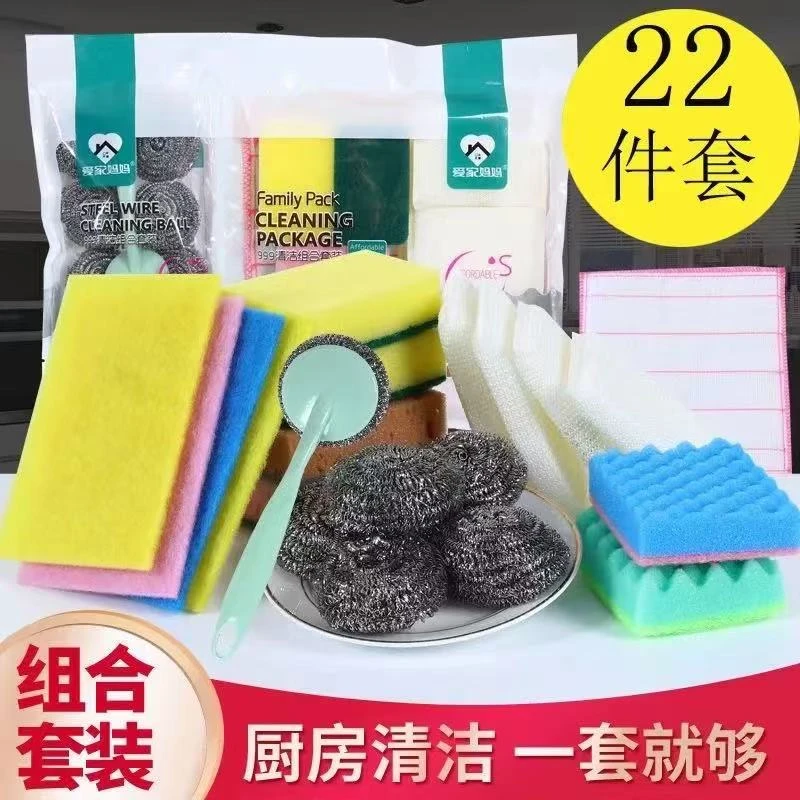 【厨房22件套】家庭厨房清洗擦洗家用耐用钢丝球洗刷去污清洁套装