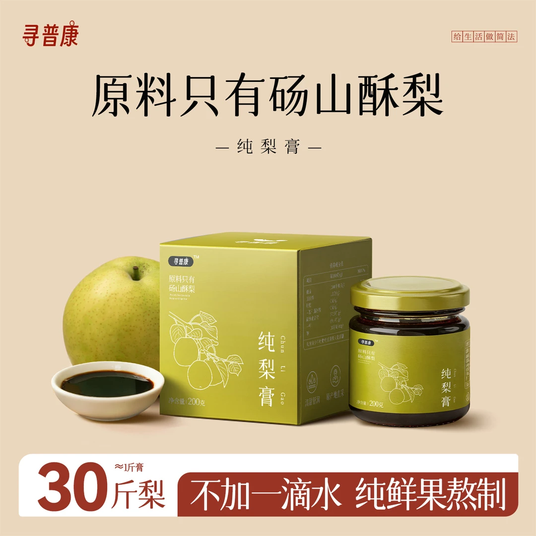 寻普康砀山酥梨纯梨膏秋梨膏传统古法熬制草本浓缩润喉甘甜