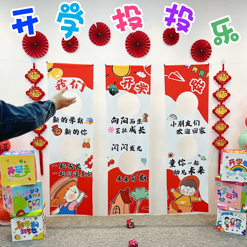 幼儿园开学沙包投掷游戏投球道具投投乐新学期讨个好彩头互动游戏