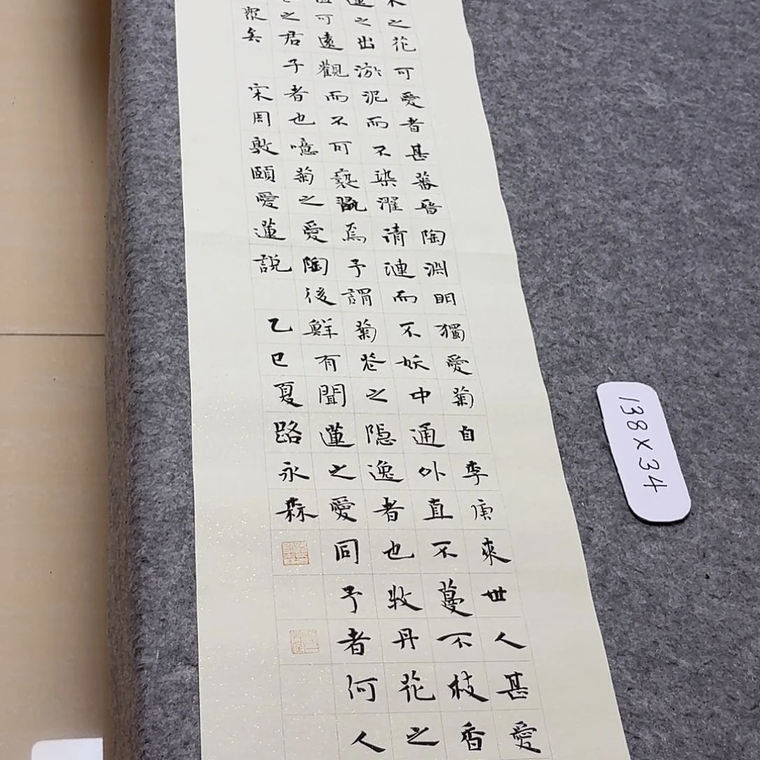 书法中书路永森138×34