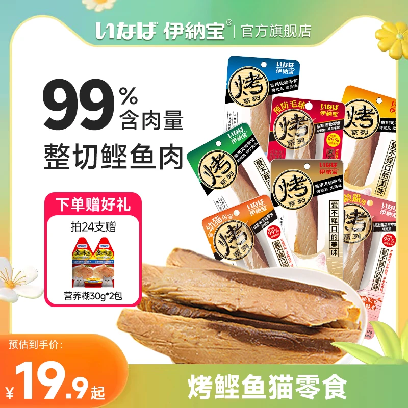 伊纳宝烤鲣鱼条猫零食猫咪专用鱼肉猫条肉干宠物食品小鱼干
