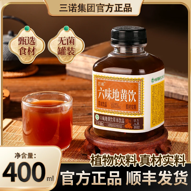 【三诺正品】六味地黄饮草本植物饮料400ml*12瓶官方正品顺丰包邮