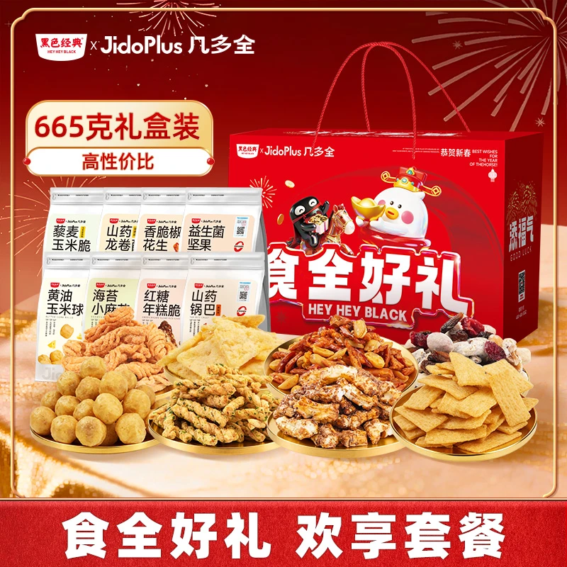 黑色经典【欢享套餐】麻花年糕锅巴坚果送人自吃休闲解馋零食礼包