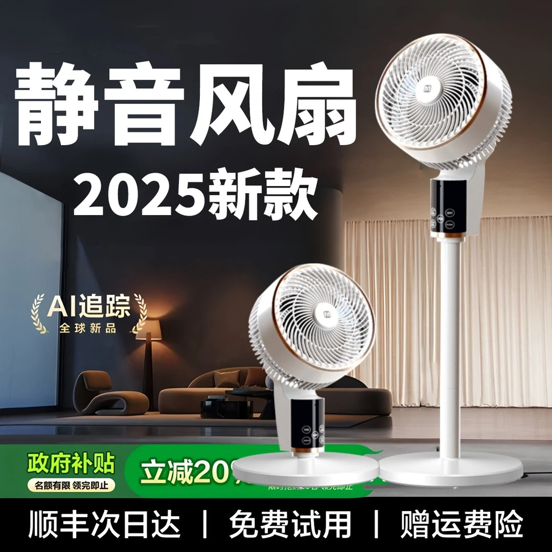小米有品2025新款语音空气循环扇电风扇家用静音落地电扇智能遥控