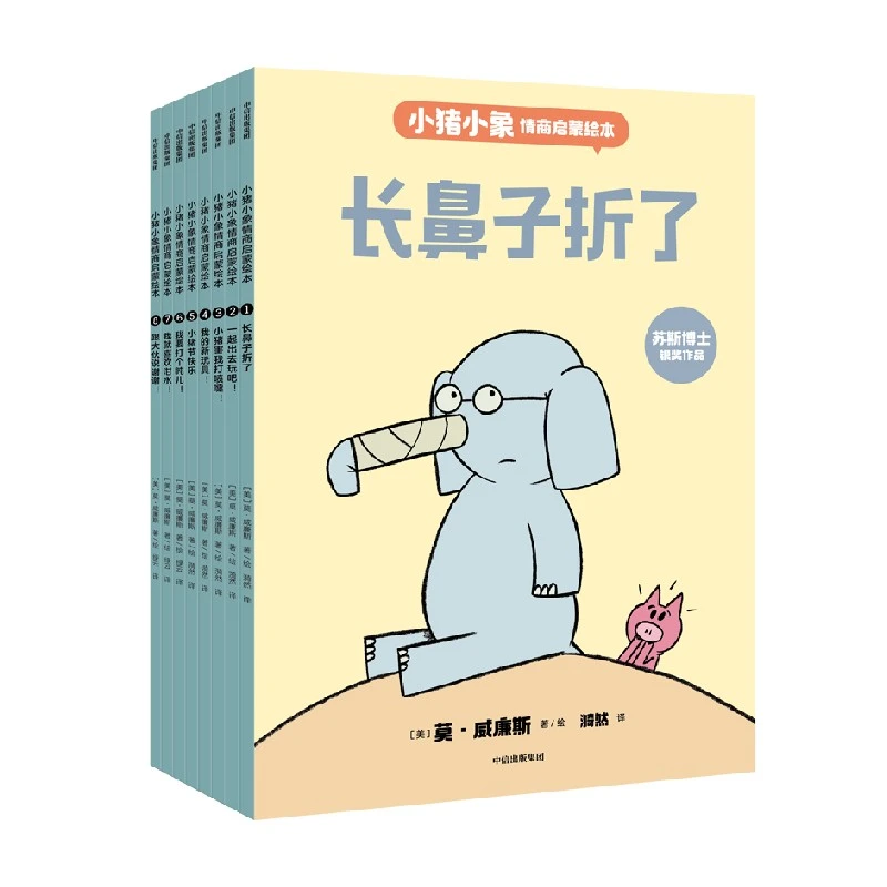 小猪小象系列8册
