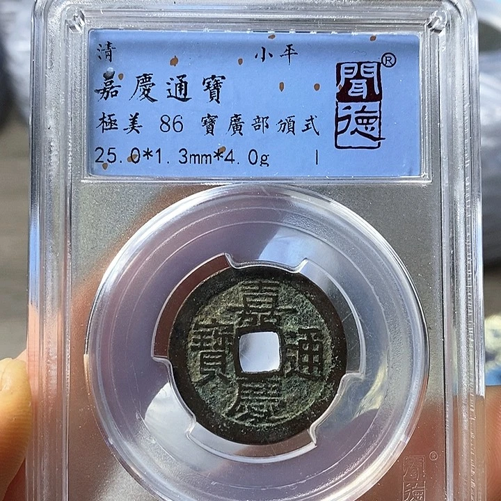 铜闻博文化嘉庆通宝