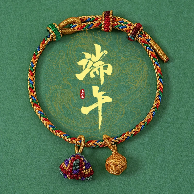 非金属布艺手链 端午节五彩手工编织手绳男女款小巧粽子金饰绣球