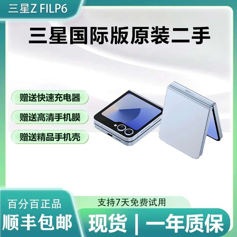 99新 Samsung/三星 Z flip6国际版单卡5G折叠屏二手机简易包装