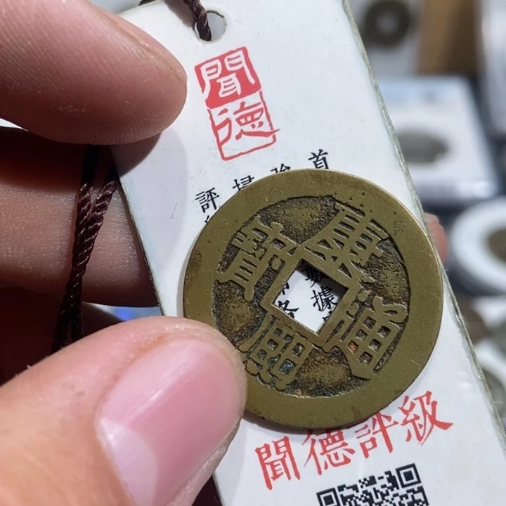 铜君**丁大头精选康熙通宝