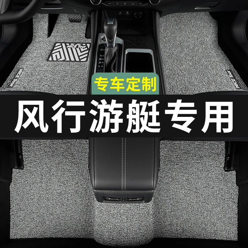 东风风行风行游艇脚垫汽车专用丝圈地毯式上层用品主驾驶改装内饰