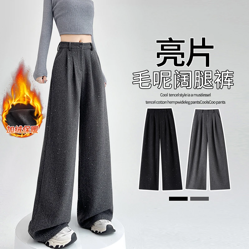 加绒加厚灰色亮片毛呢阔腿裤女秋冬新款亮晶晶高腰垂感直筒休闲裤