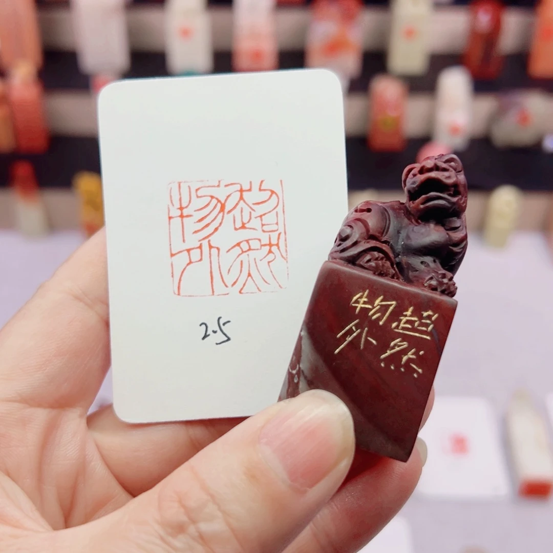 寿山石印石诗**华微瑕款闲章不退