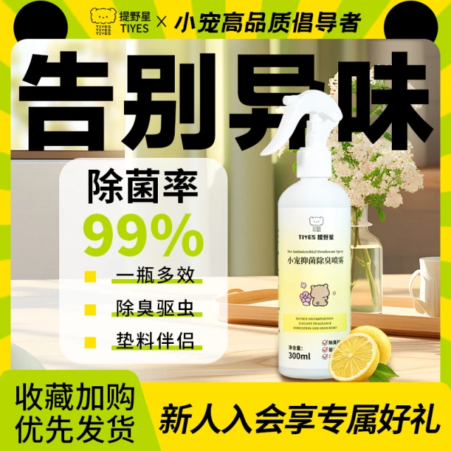 提野星小宠仓鼠除臭喷雾除臭除味剂金丝熊垫料去异味健康