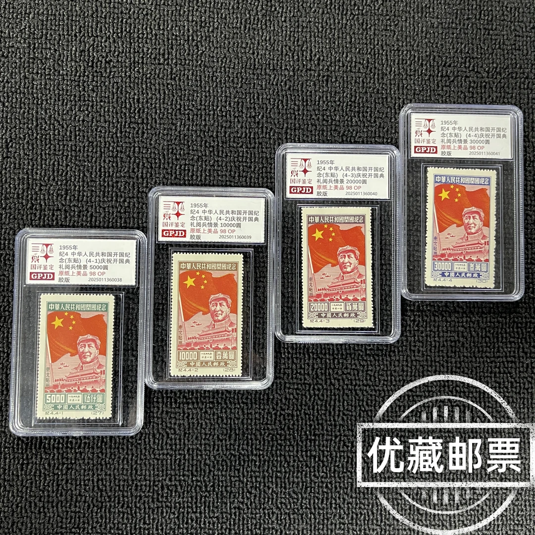 纪4 开国纪念 东贴 邮票 国评鉴定 98OP 小盒经典永存